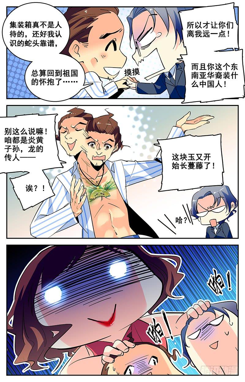 神秘水晶商店多久更新一次漫画,第一百四十九回 独自寻找2图