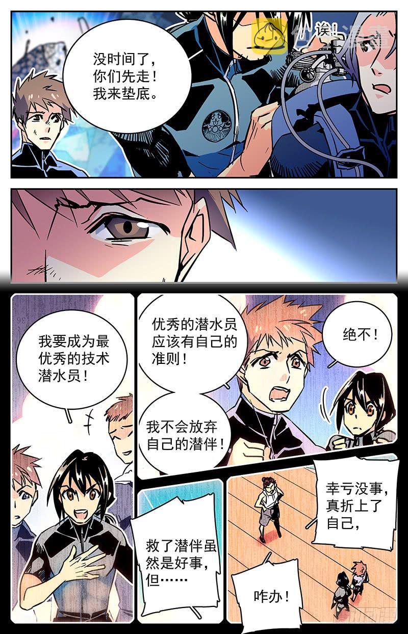 神秘水域传说故事漫画,第七十五回 涉险逃命2图