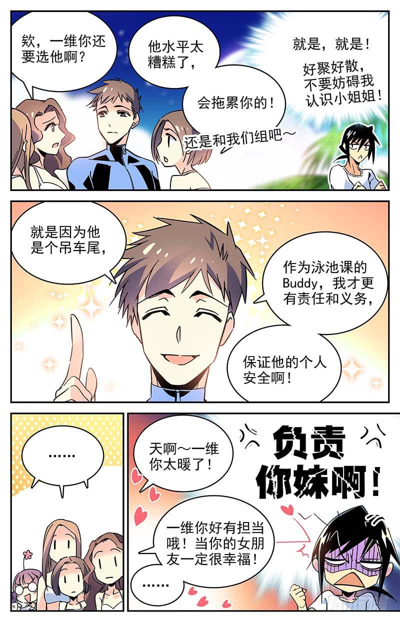 神秘水域攻略漫画,番外十三 接连的危机1图