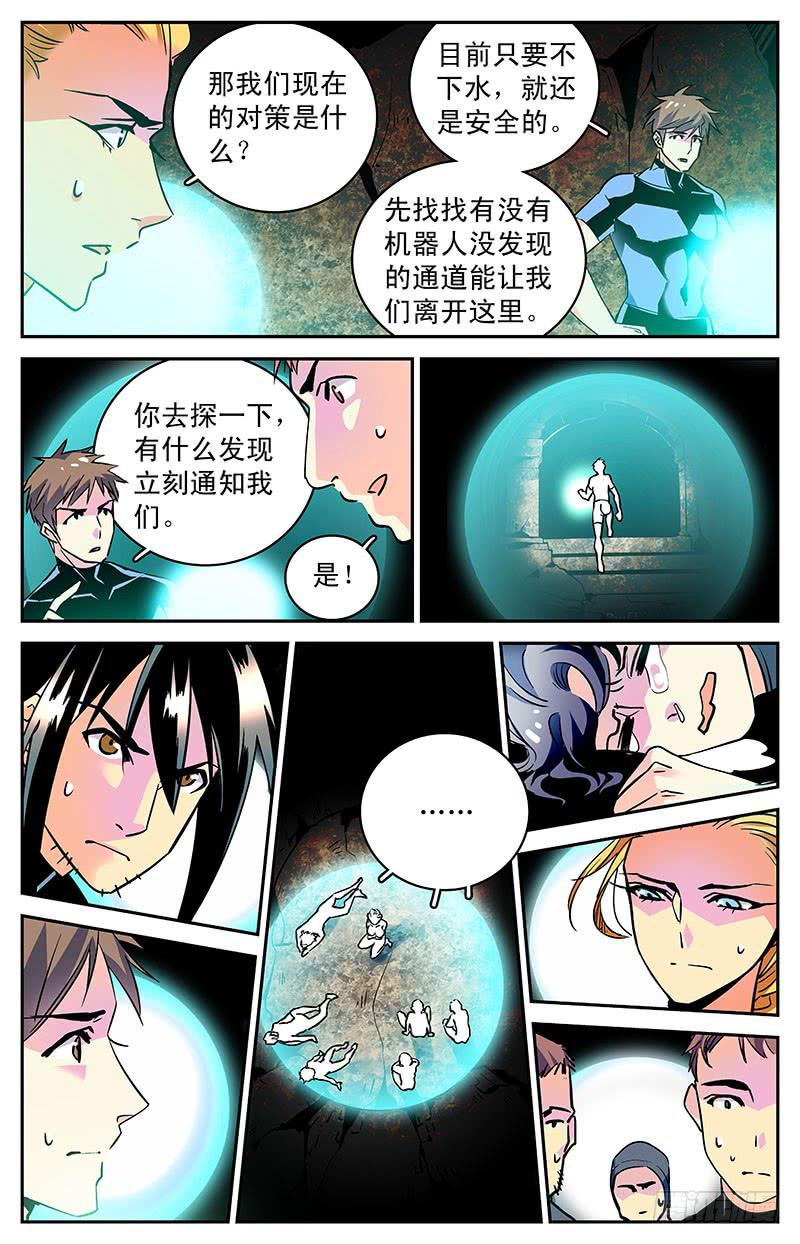 神秘水域探险攻略漫画,第四十一回 白骨1图