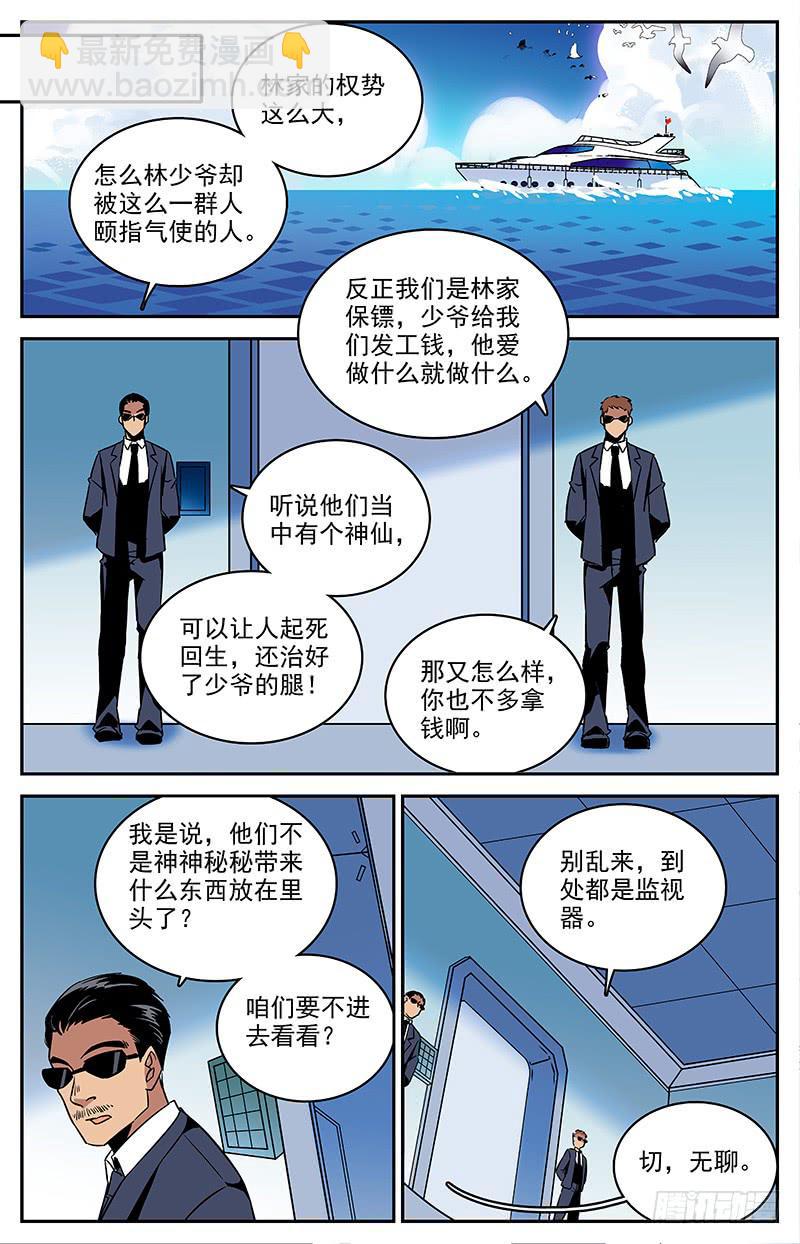 神秘水果派漫画,第一百一十七回 叛徒和修罗场1图