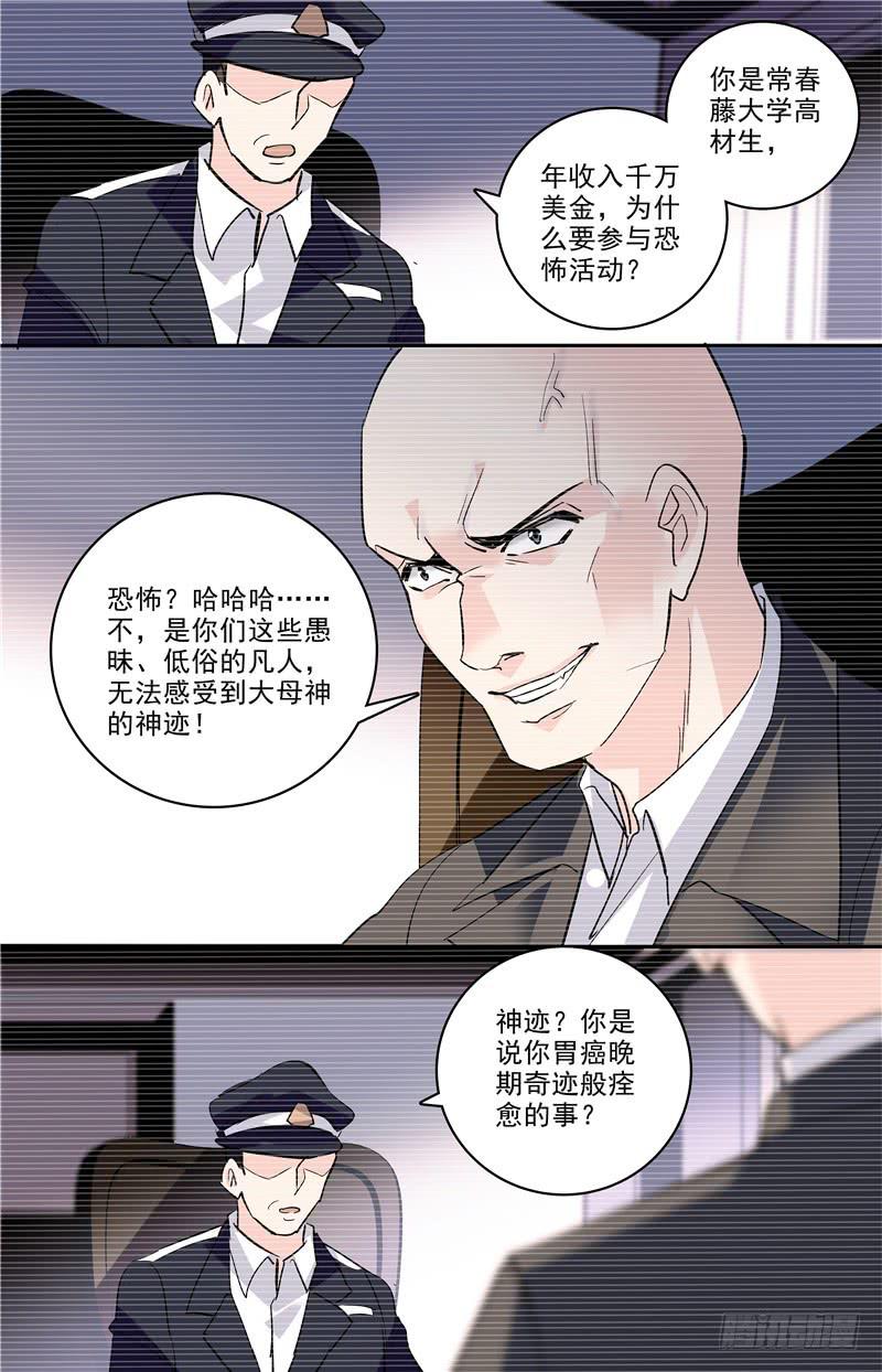 神秘水域漫画免费观看漫画,第一百七十一话 大母神2图