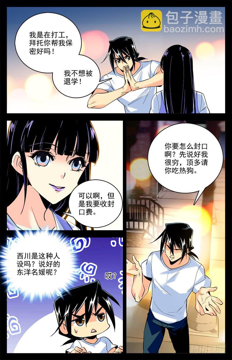 神秘水域漫画漫画,第一百五十四回 打工兼职2图