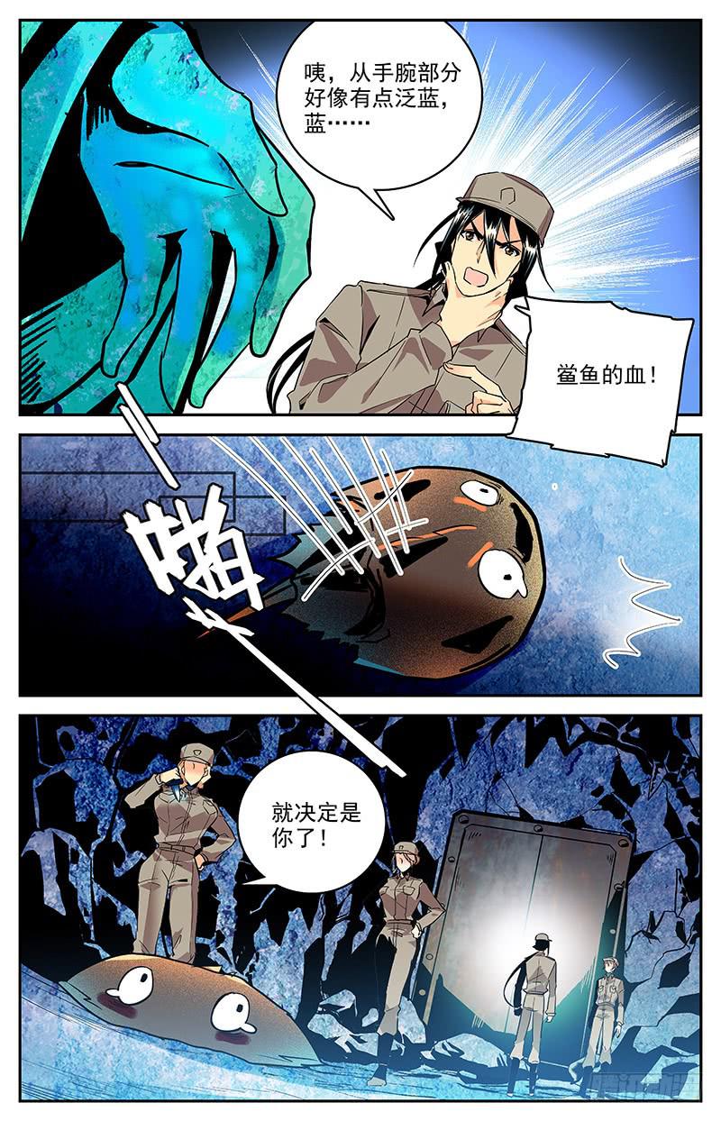 神秘水晶碎片漫画,第一百三十四回 始祖鲎1图