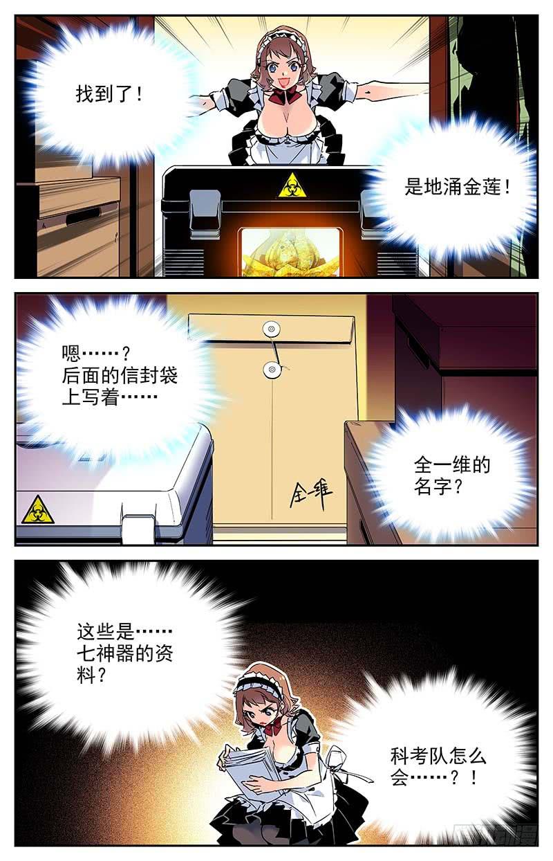 神秘水母江司辰结局漫画,第一百零一回 好久不见2图