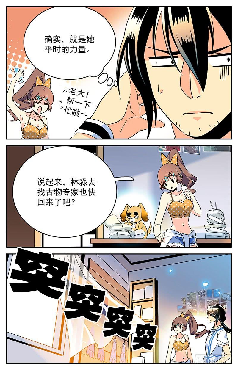 神秘水域漫画免费漫画,十五回 林淼的消息1图