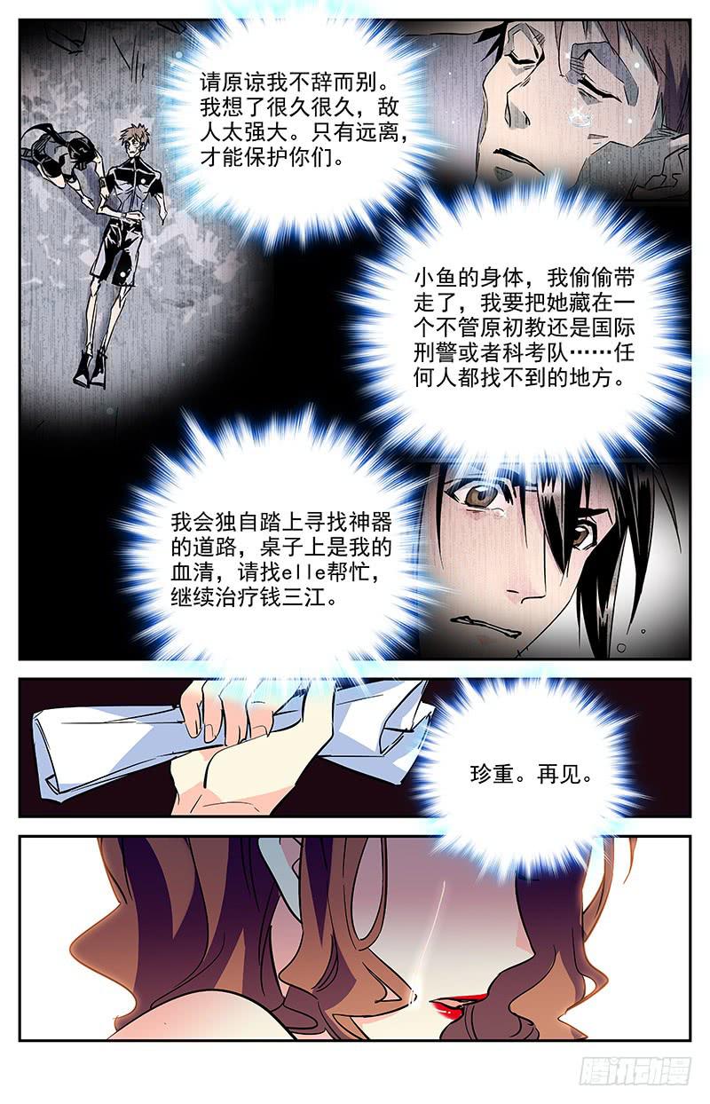 神秘水域摄影技巧漫画,第一百四十九回 独自寻找2图