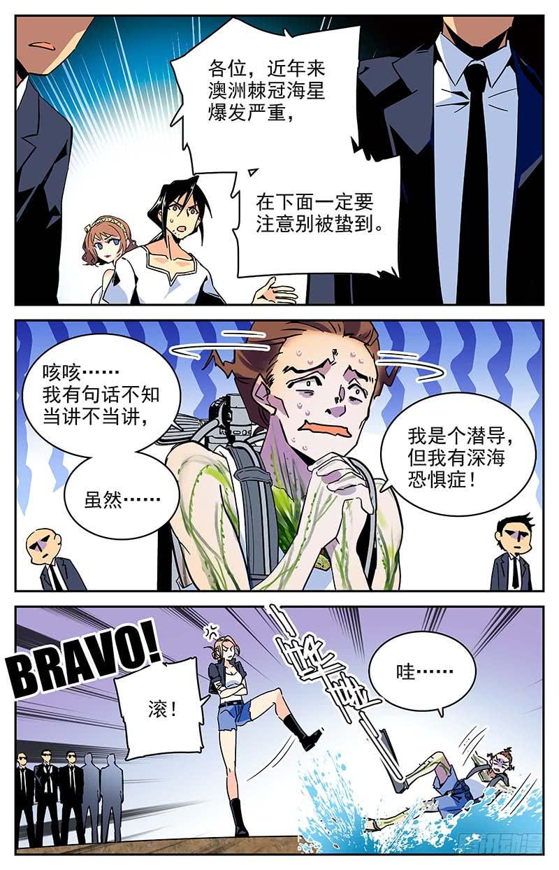 神秘水母江景轩漫画,第一百零五回 新的篇章1图