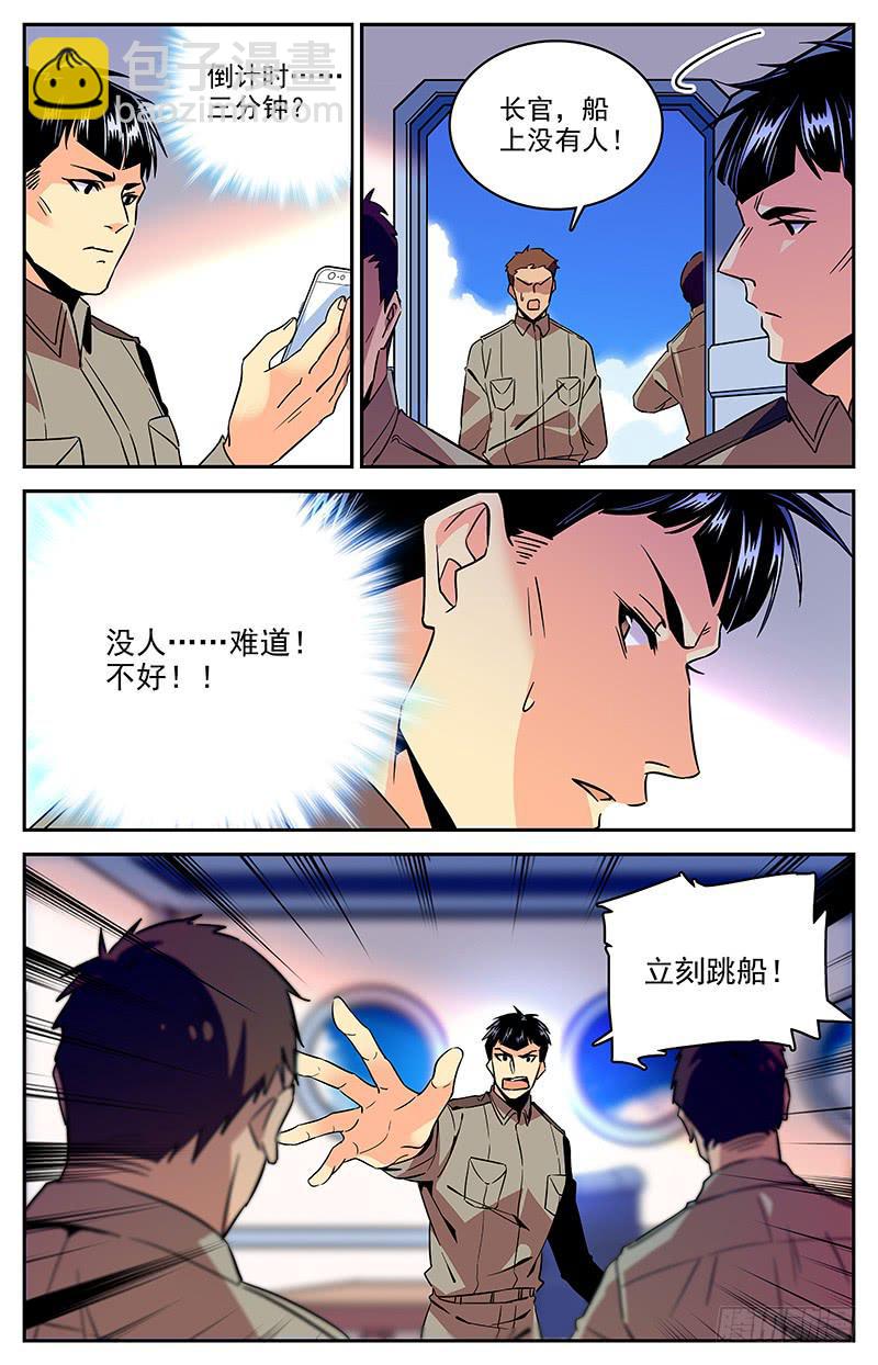 神秘海域电影完整版漫画,第一百二十七回 中计！2图