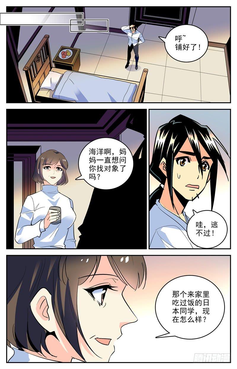 神秘水域漫画停更漫画,第一百六十六话 母亲的“关爱”2图