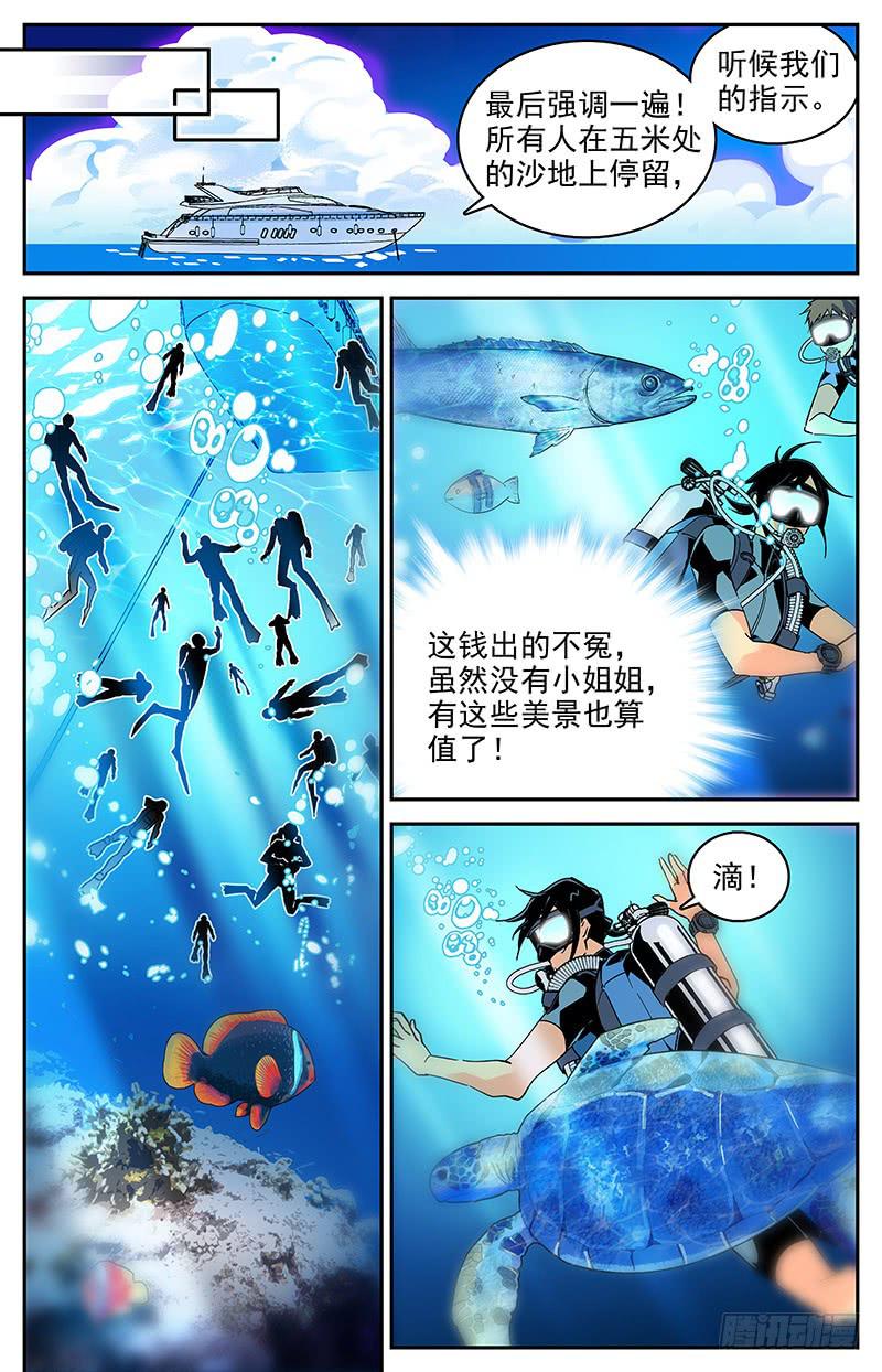 神秘水域攻略漫画,番外十三 接连的危机2图