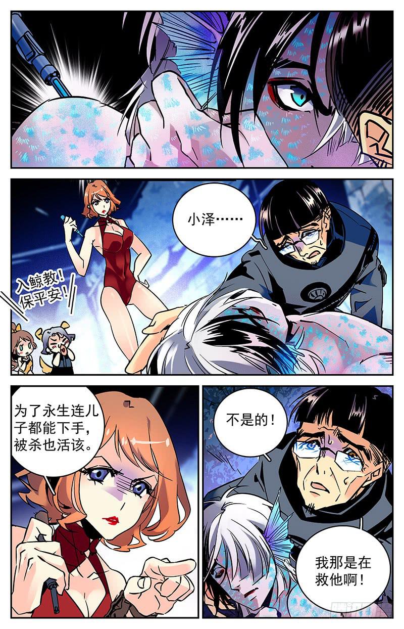 神秘水晶怎么获得漫画,第七十八回 父子相见1图