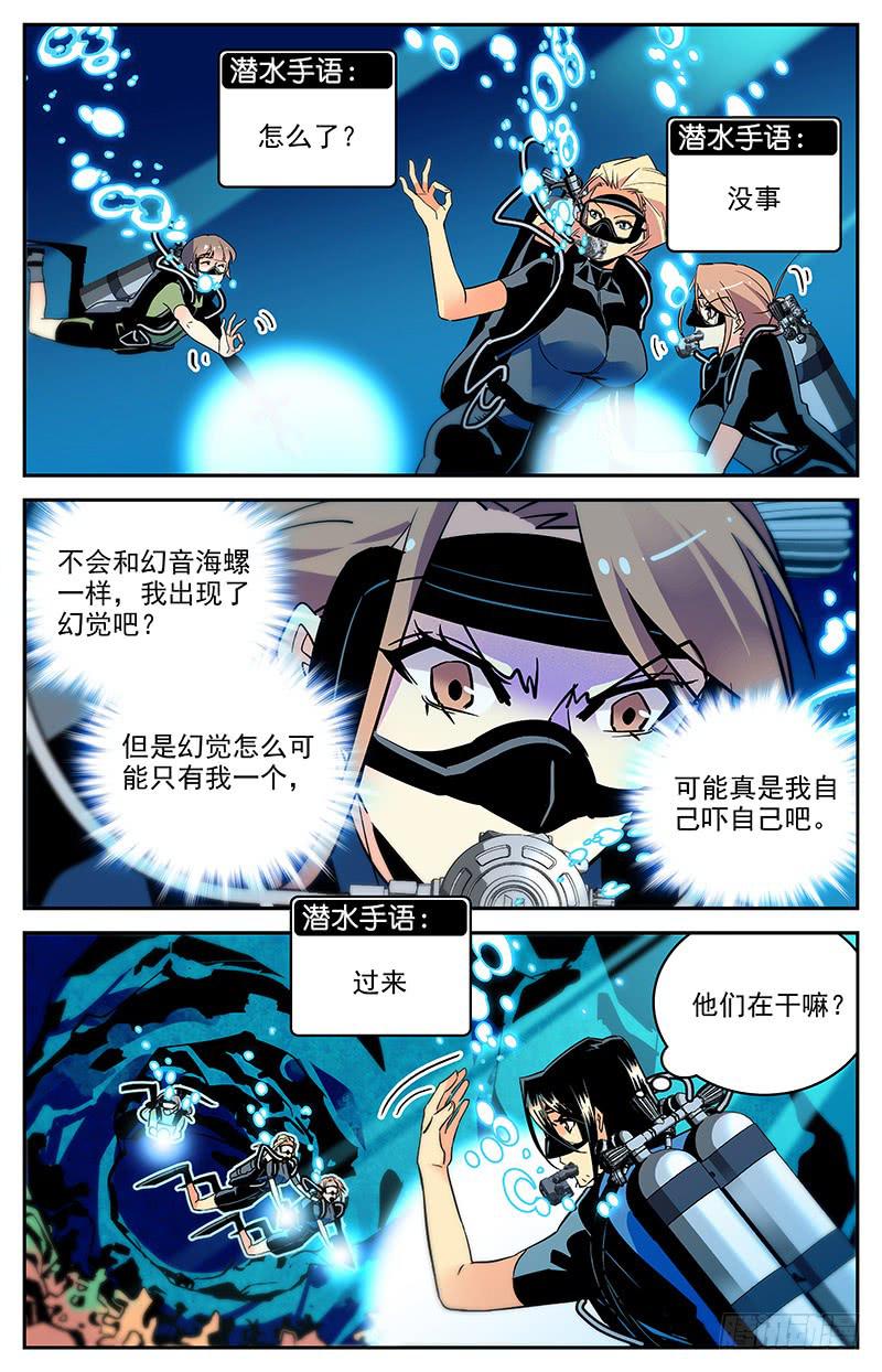 神秘水域漫画为什么停更漫画,第一百三十回 修整出发1图