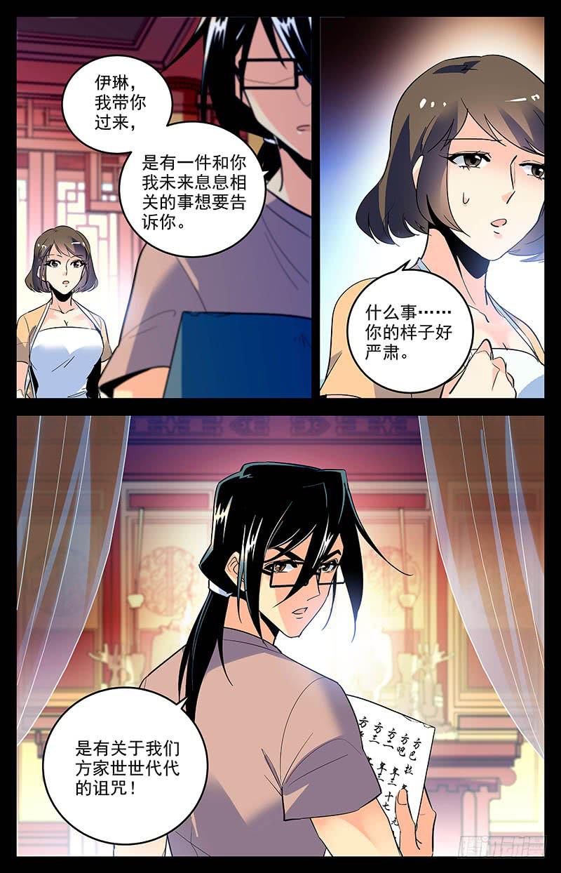 神秘水潭之谜漫画,第一百六十一回 诅咒2图