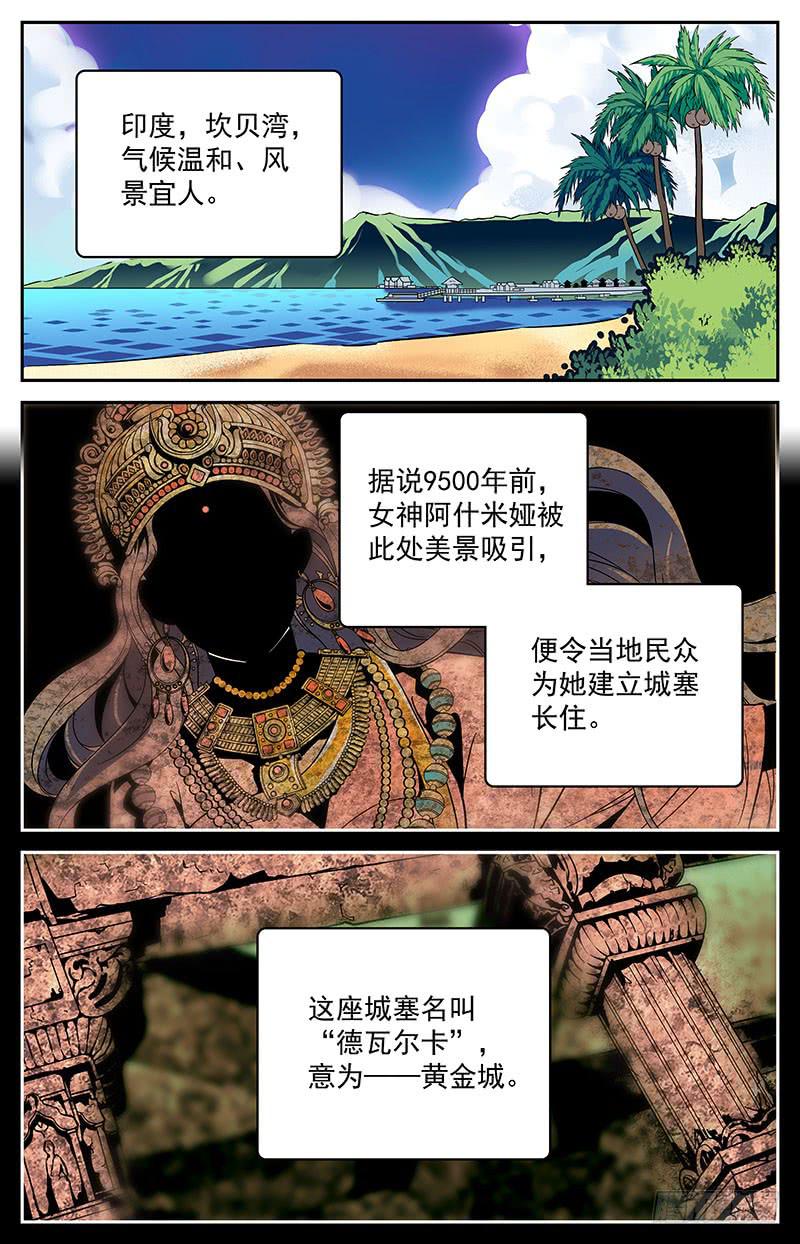 神秘水晶球漫画,第三十九回 全一维回来了2图