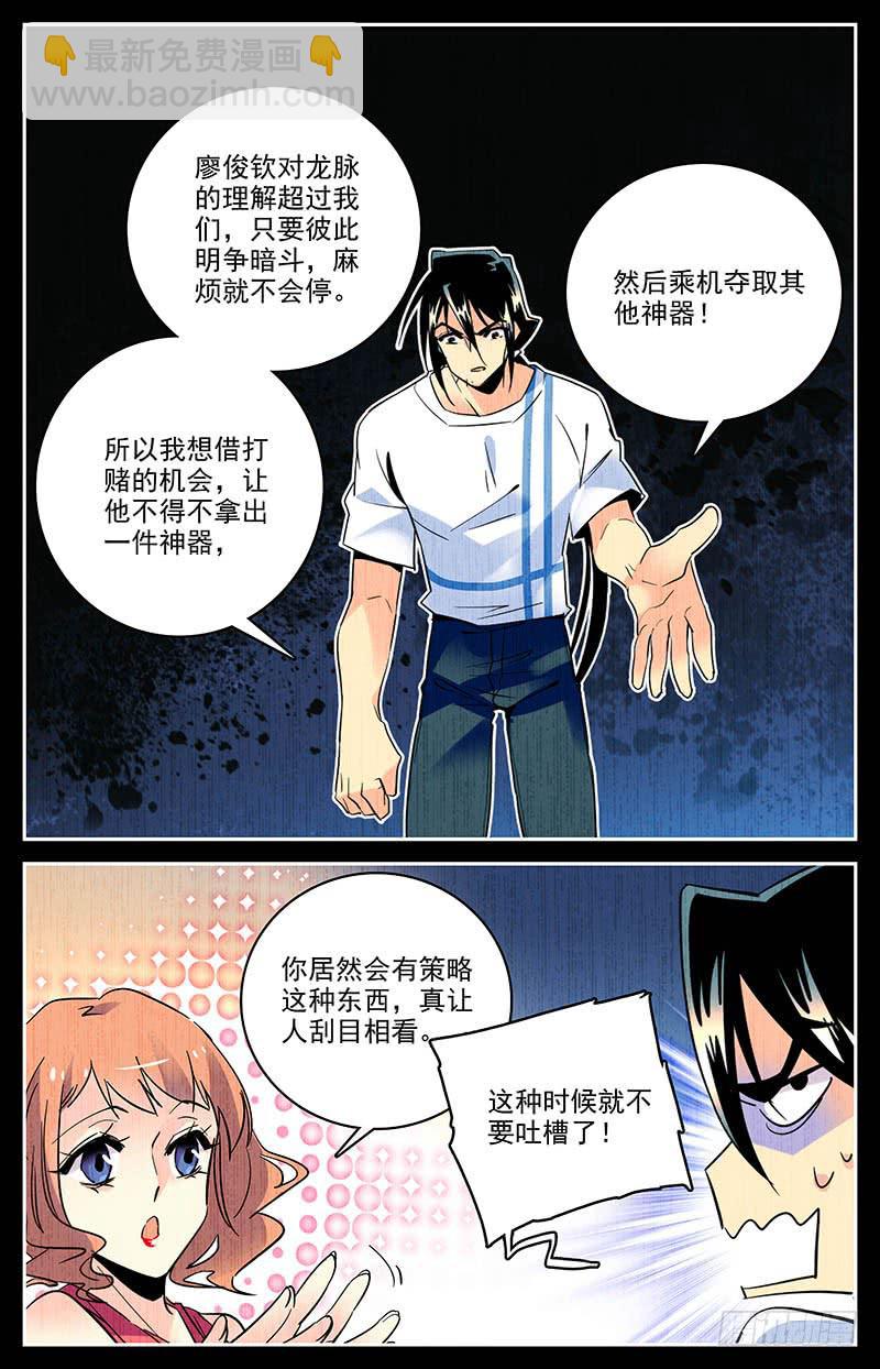 神秘水域漫画,第一百四十一回 这座岛危险了2图