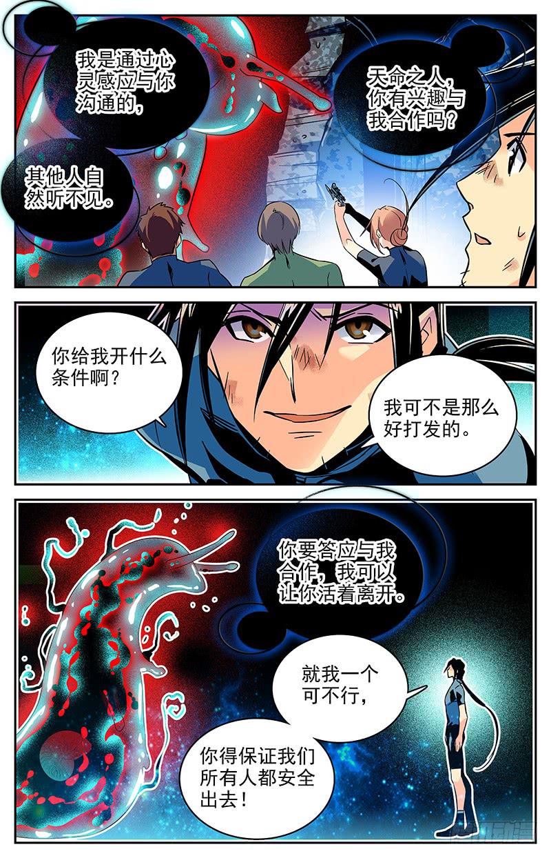 神秘水晶如何获得漫画,第一百一十二回 弱点1图