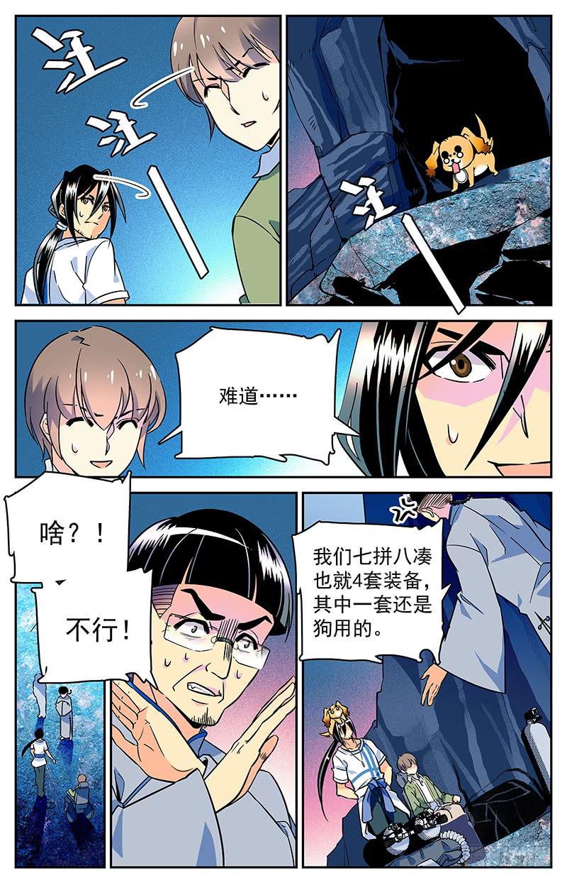 神秘水晶商店在哪里漫画,第三十二回 被袭2图