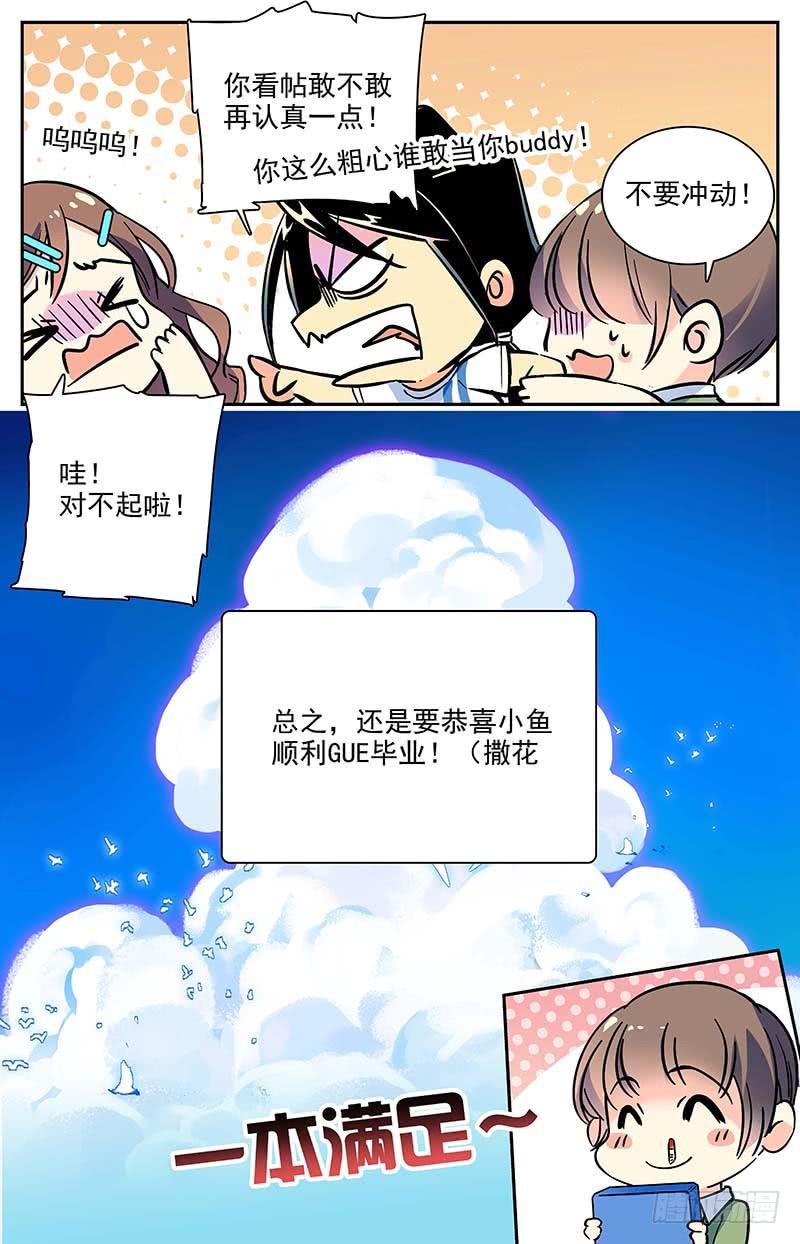 神秘水域漫画免费观看漫画,番外五 毕业传统2图