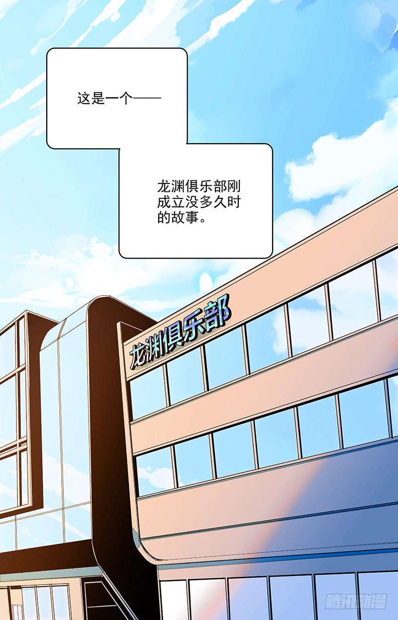 神秘水域漫画,番外二 特别的学员2图