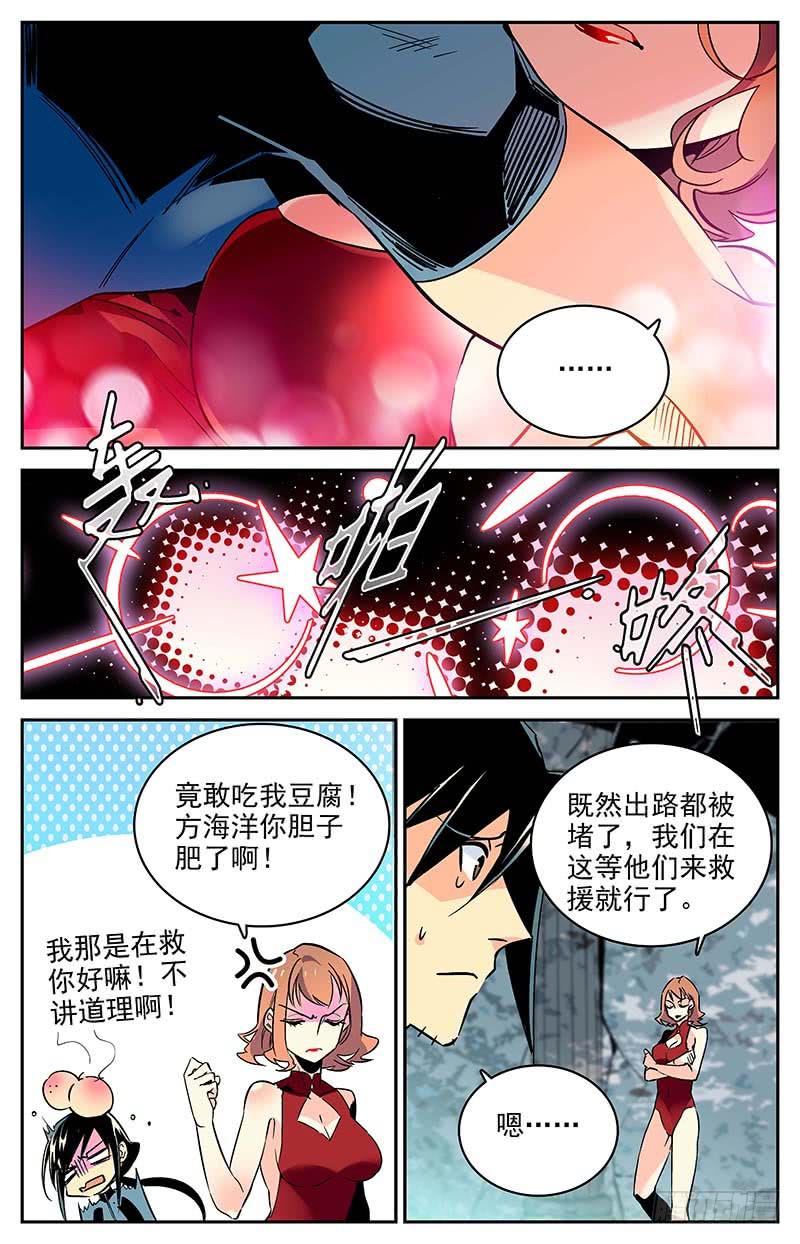 神秘水潭抽水视频完整版漫画,第一百零八回 大胆的想法2图