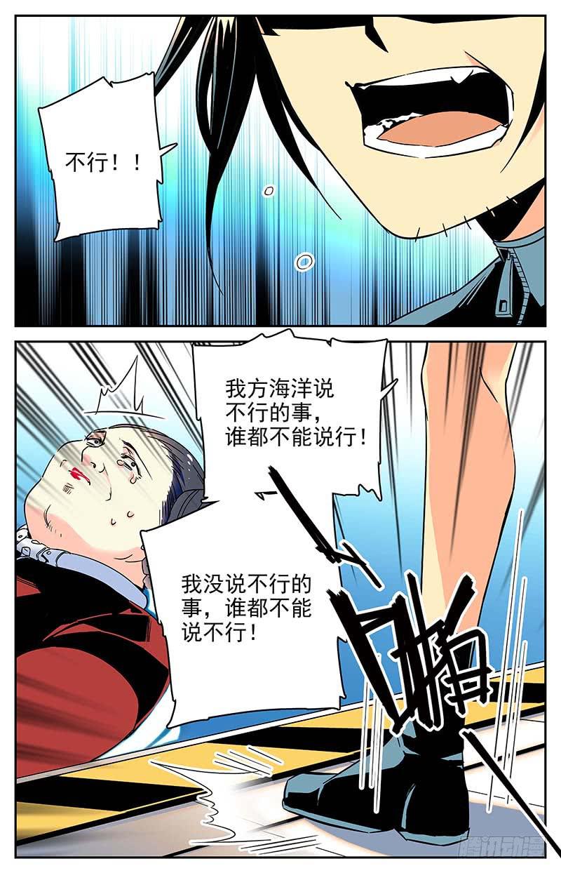 神秘水晶商店装扮漫画,番外三 我说行就行1图