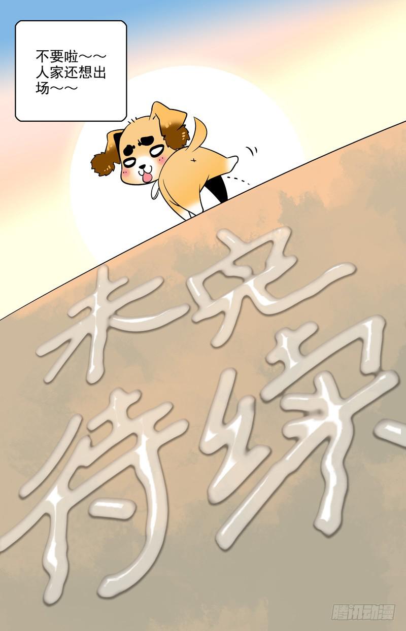 神秘水潭之谜漫画,第三回 老板是一条狗？1图