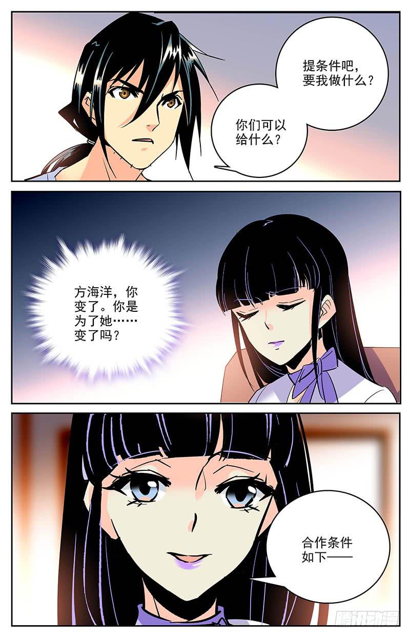 神秘水潭抽水视频完整版漫画,第一百六十回 条件2图