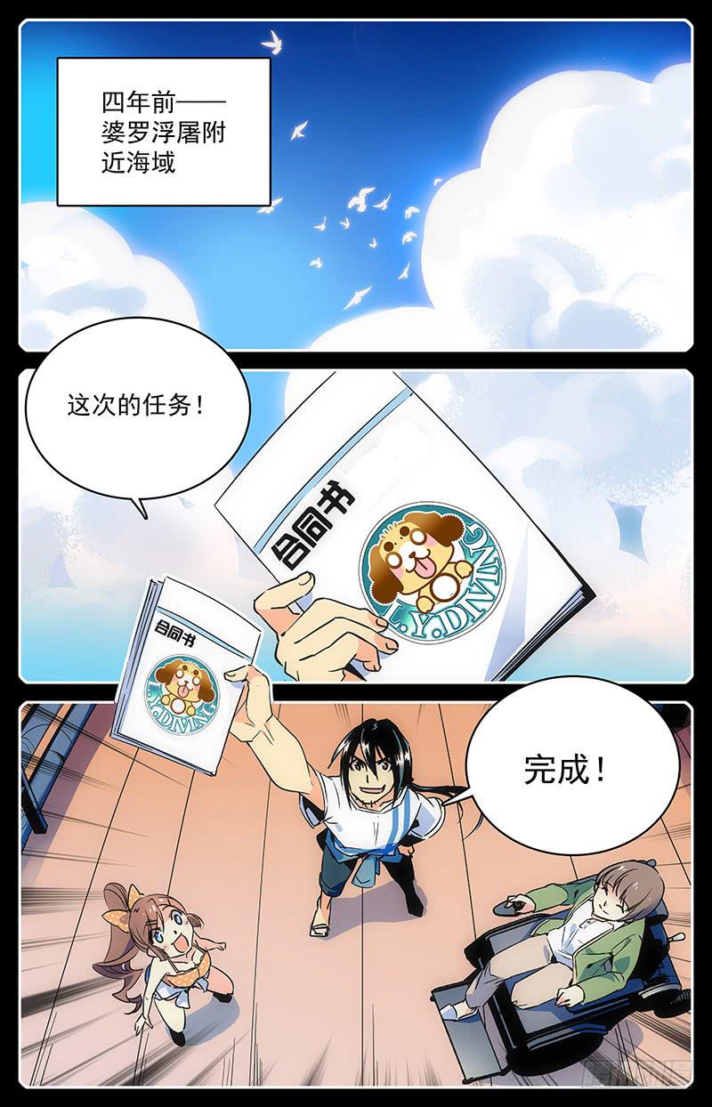 神秘水母江景轩漫画,第九十三回 同伴的约定2图