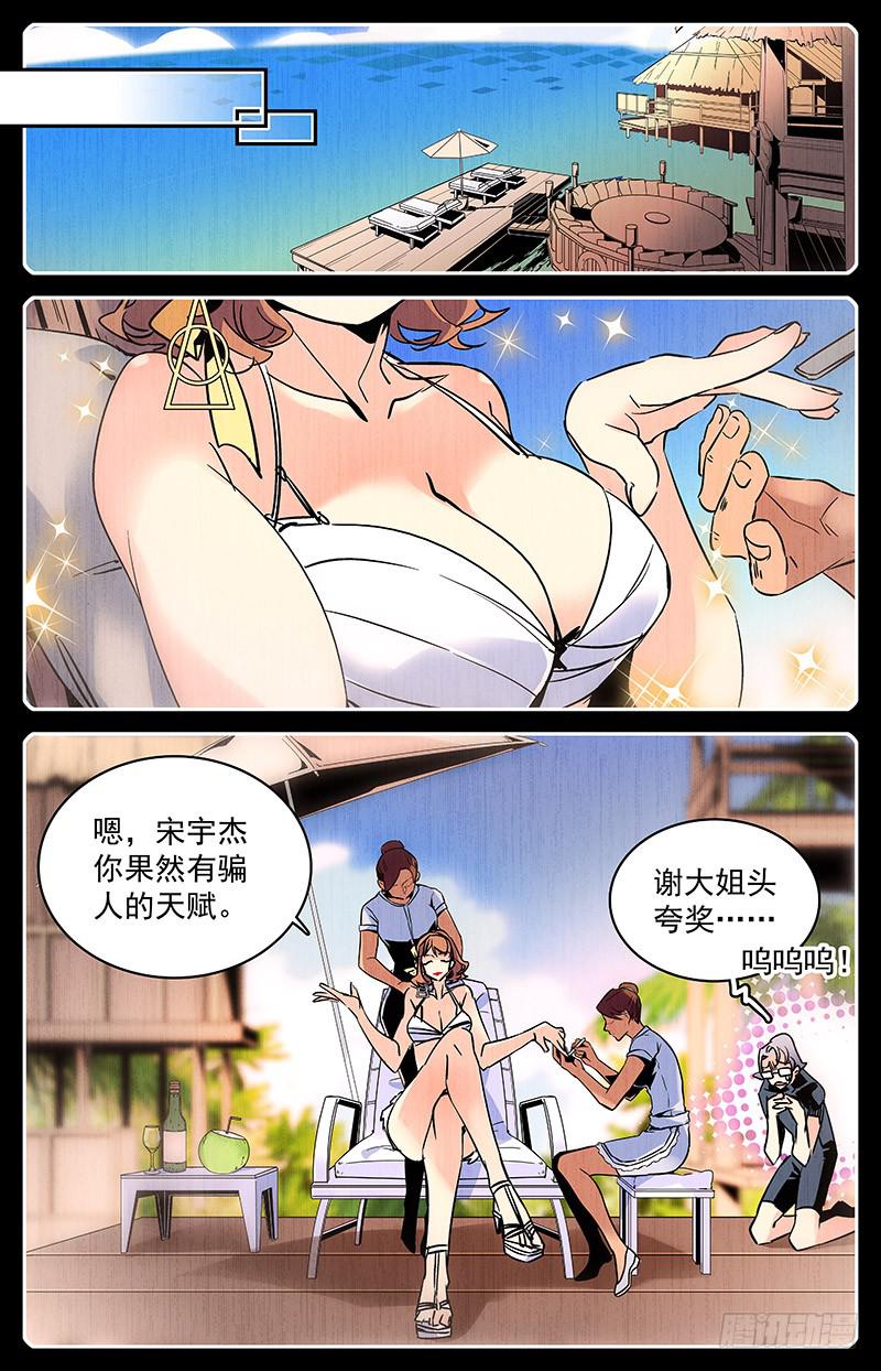 神秘水域生物漫画,第九十八回 祸不单行1图