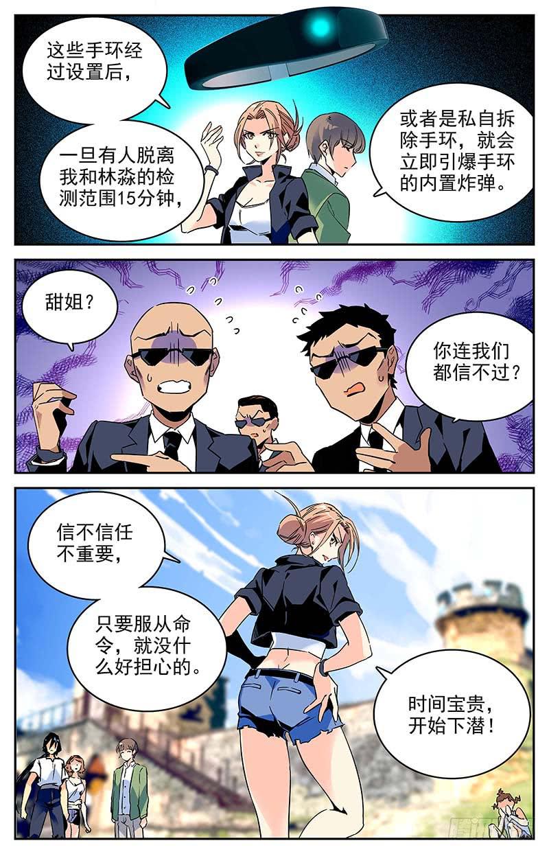 神秘博士漫画,第一百零五回 新的篇章2图