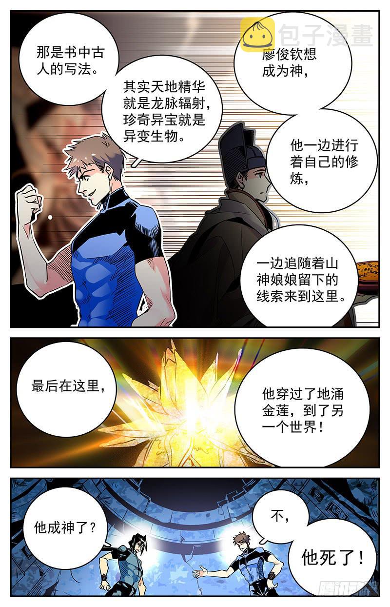 神秘水域探险攻略漫画,第五十六回  逆袭1图