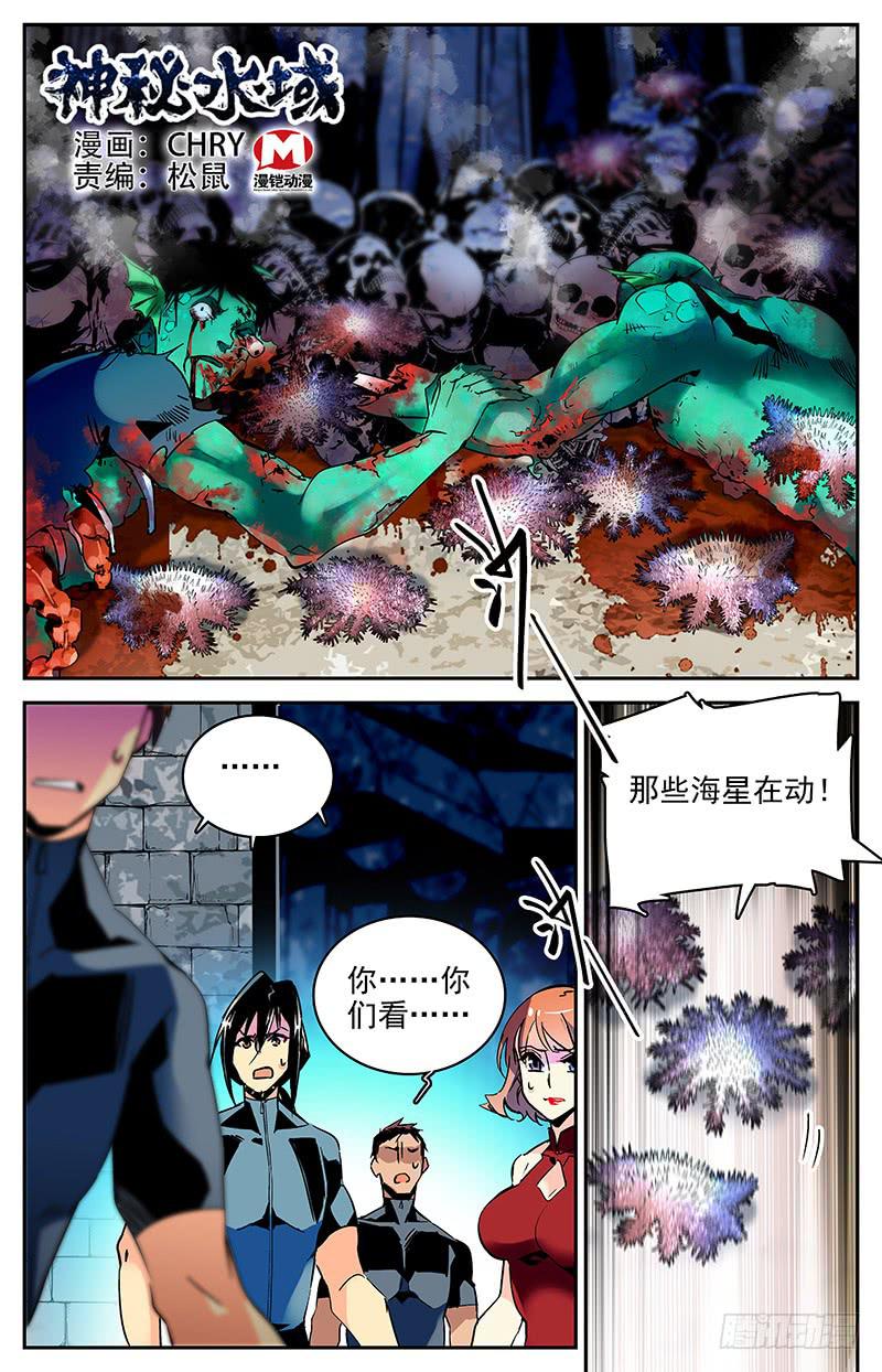 神秘水晶商店换哪个植物好漫画,第一百零七回 四面危机1图