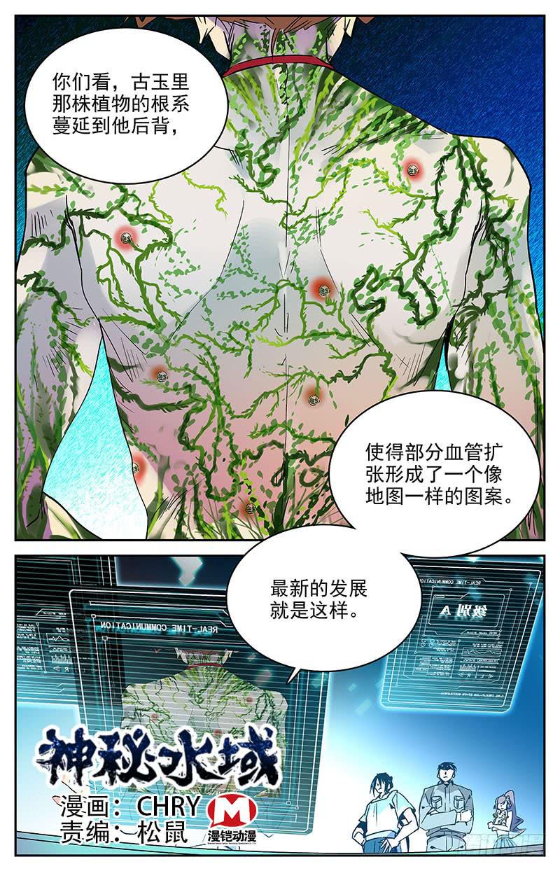 神秘水域漫画,第九十七回 巧合的“七”1图