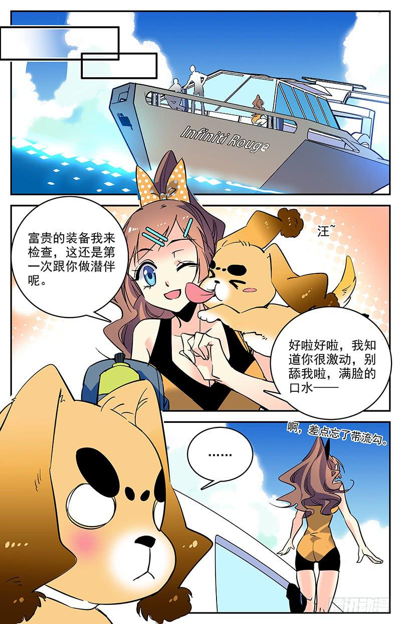 神秘水果试吃漫画,第一百四十三回 违背习性2图