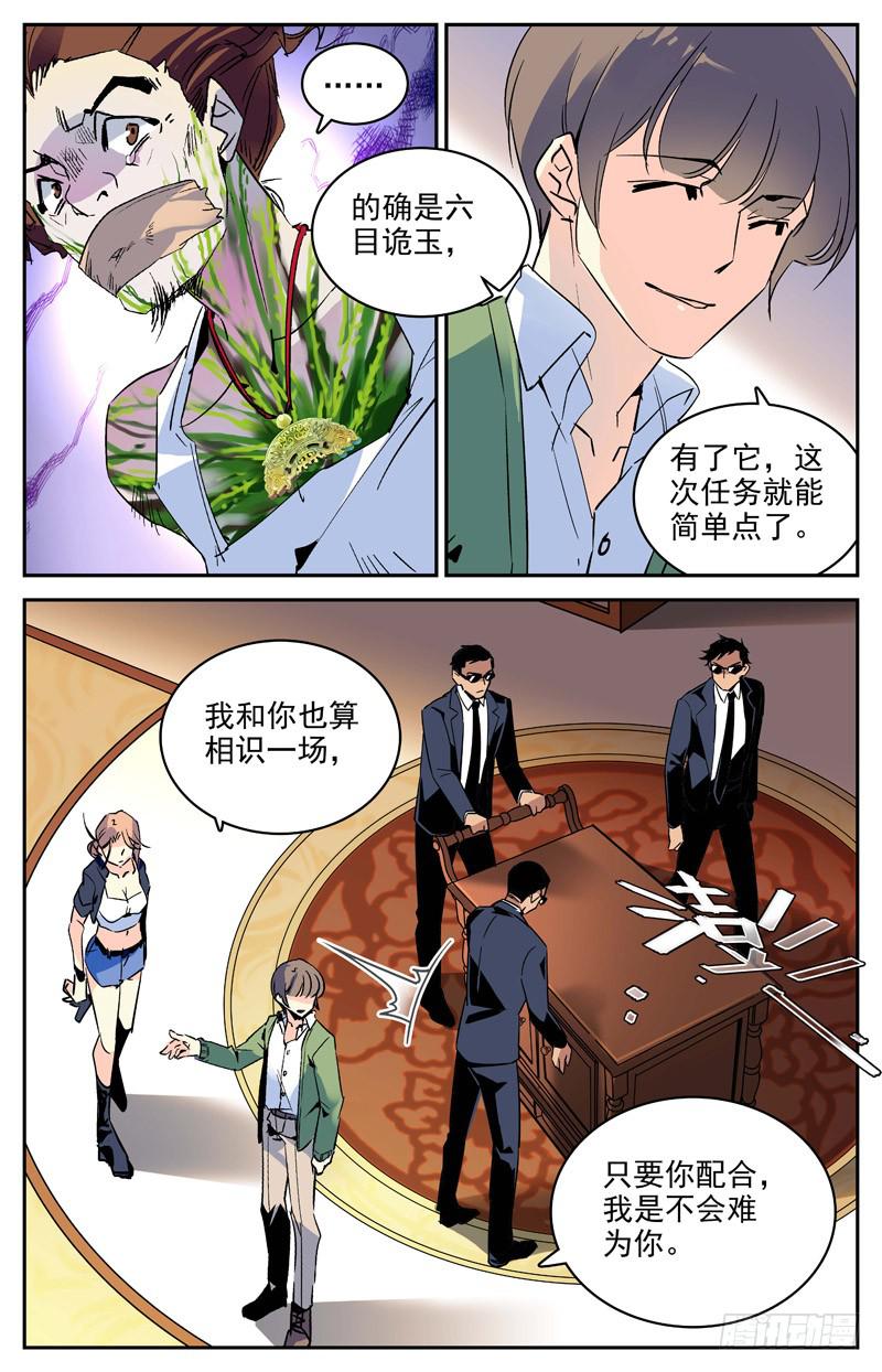 神秘水晶怎么获得漫画,第一百零三回 离间之计1图