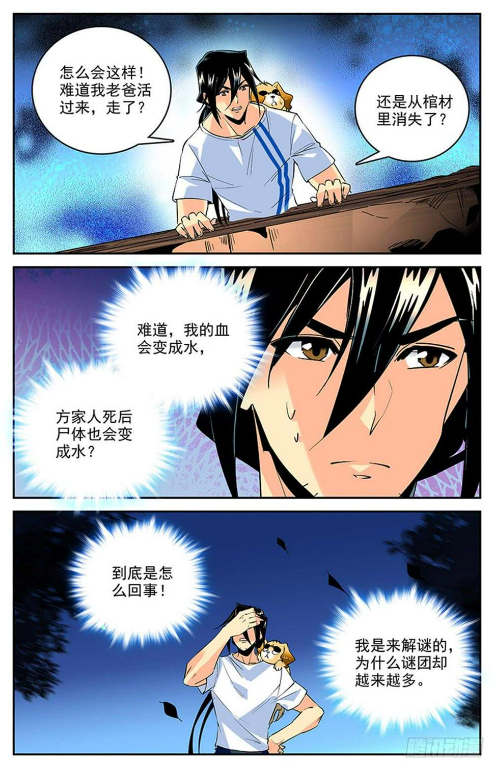 神秘水潭之谜漫画,第一百五十二回 疑点重重1图