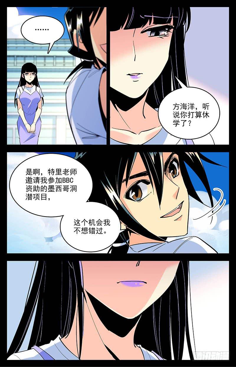 神秘代码漫画,第一百五十七回 金富贵2图