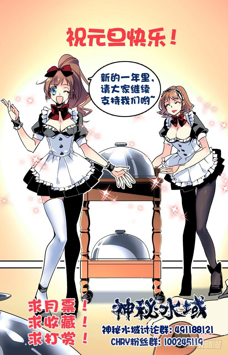 神秘水域漫画,第一百零一回 好久不见1图