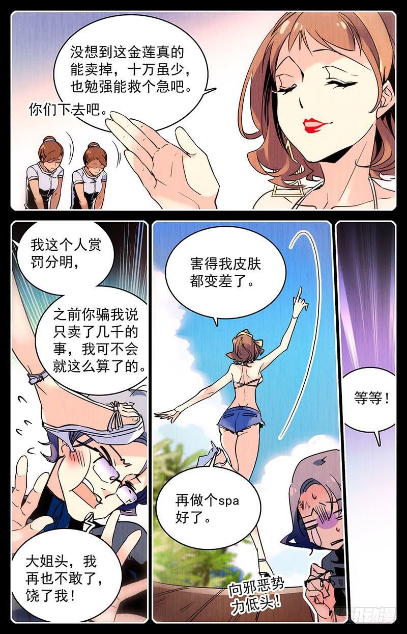 神秘水域生物漫画,第九十八回 祸不单行2图