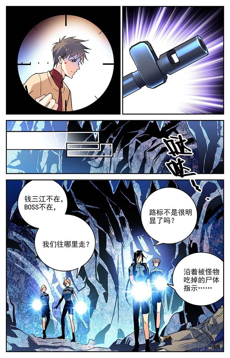 神秘复苏漫画,第一百三十二回 预防措施2图