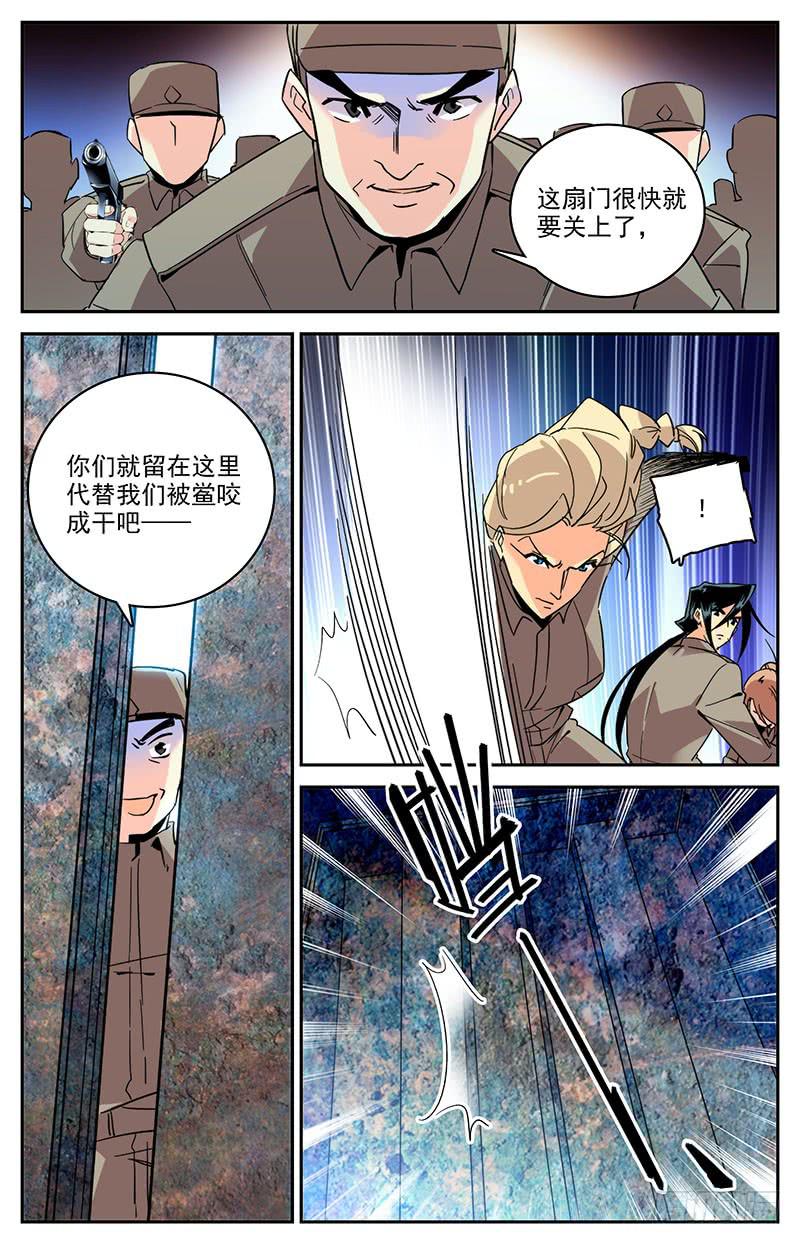 神秘水域探险攻略漫画,第一百三十九回 喷雾2图