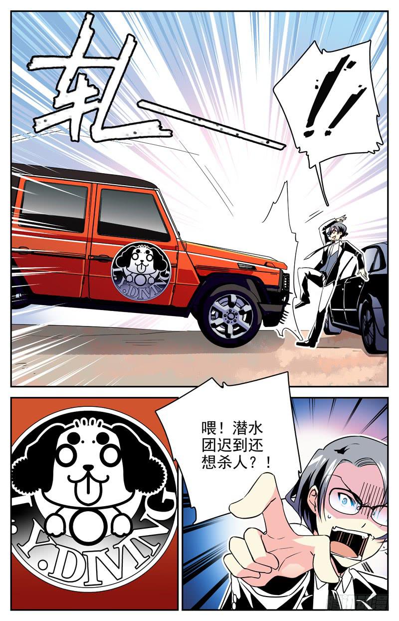 神秘水域拍照技巧漫画,第三回 老板是一条狗？2图