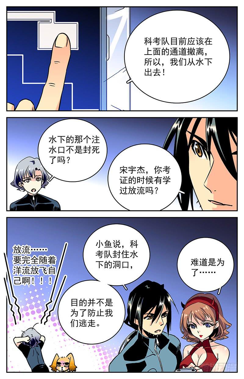 神秘水晶怎么获得漫画,第六十一回 逃出生天2图