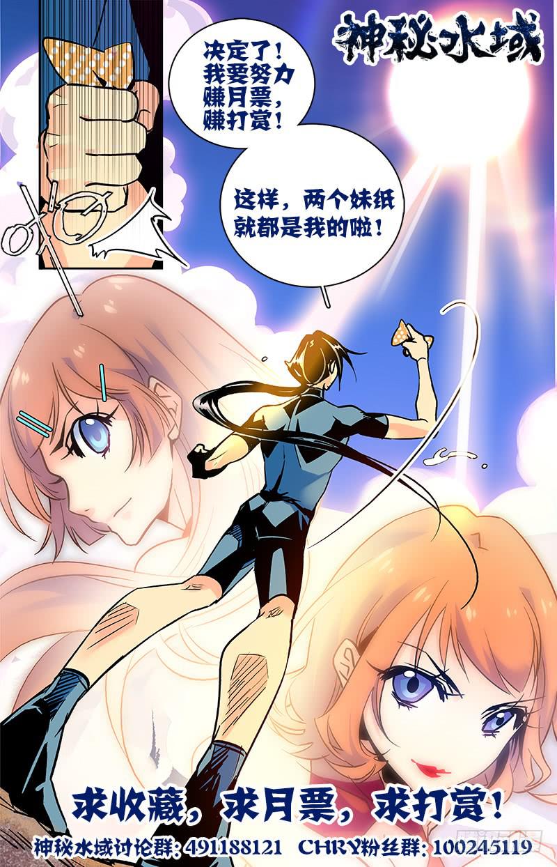 神秘水晶球漫画,第八十回  失散1图