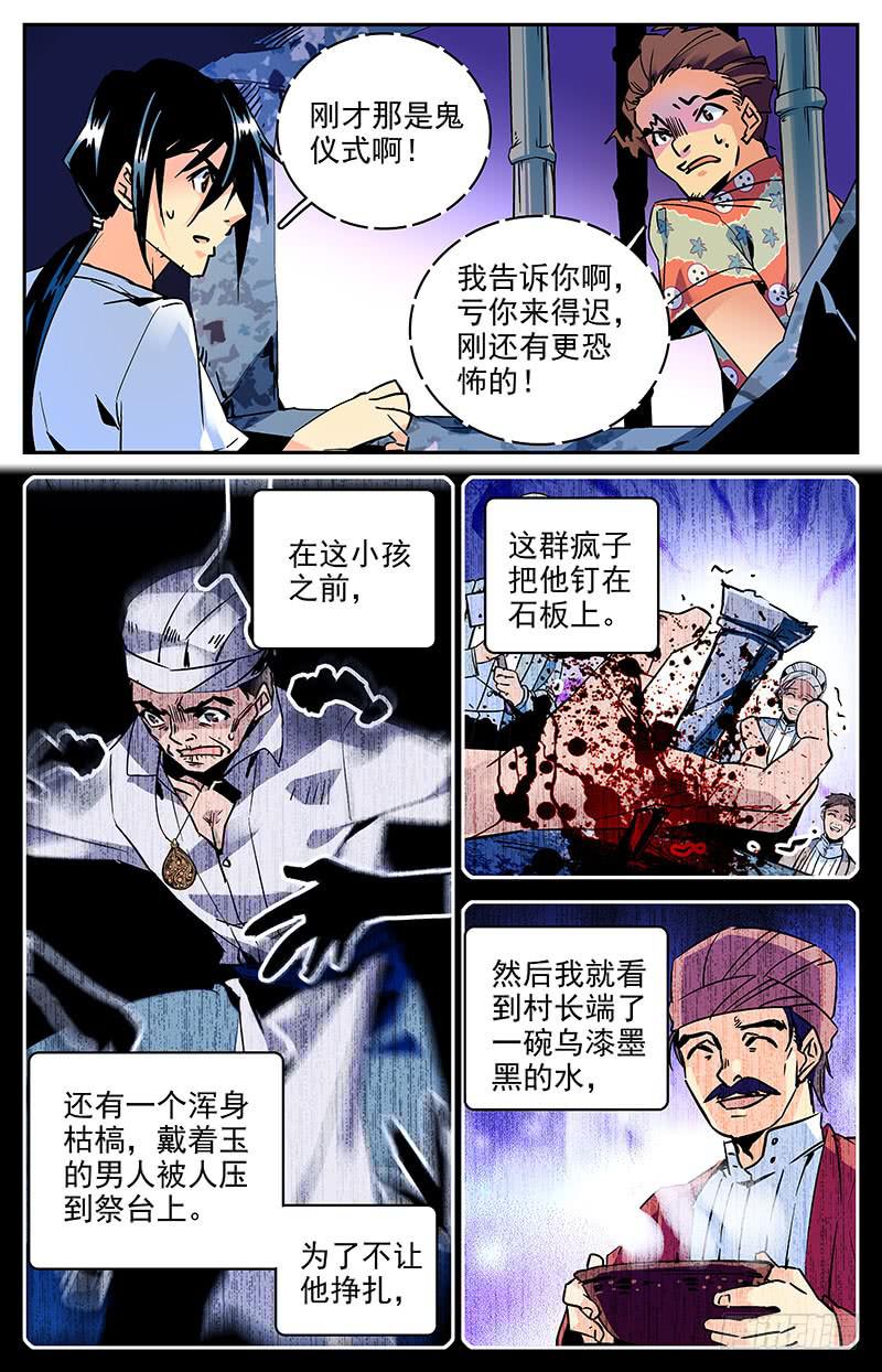 神秘复苏漫画,第八十八回 诡异的祭祀仪式1图