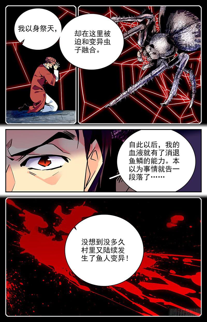 神秘水晶商店什么值得换漫画,第九十回 逃出险地1图