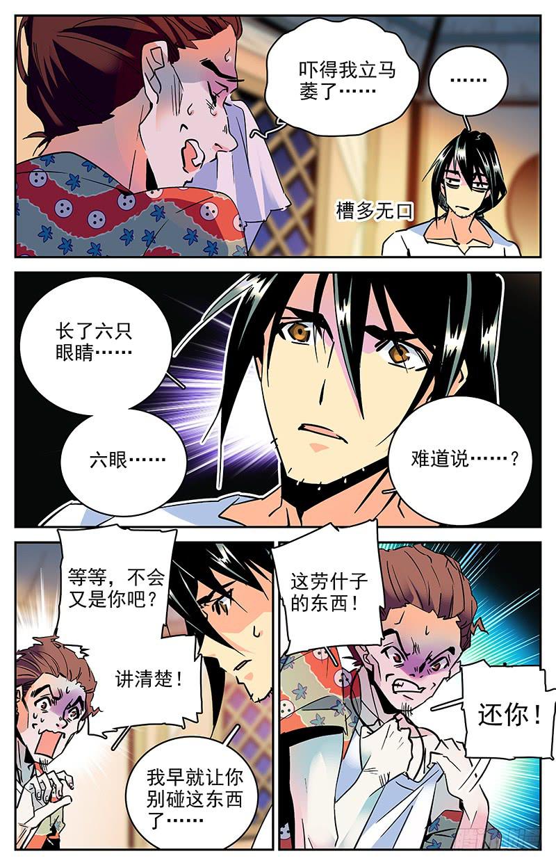 神秘水域漫画结局漫画,第八十三回 噩梦连连1图