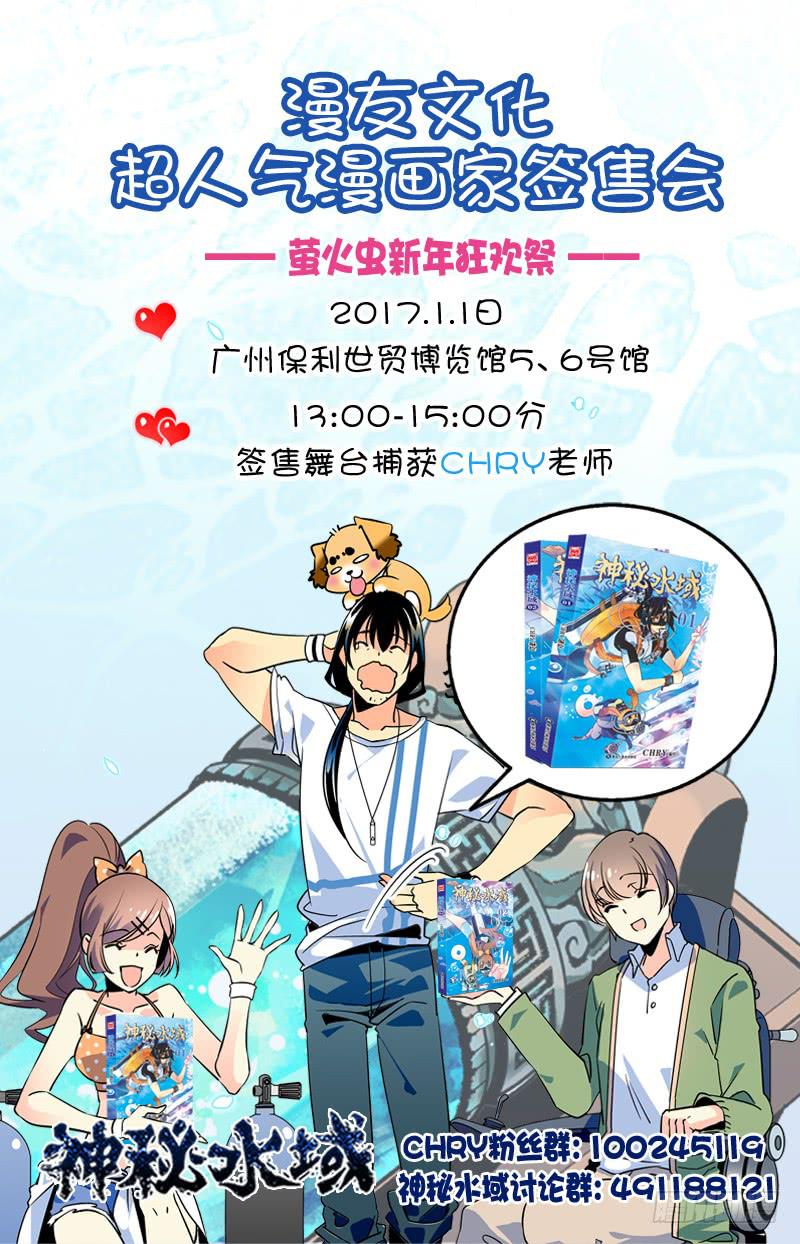 潘阳湖神秘水域漫画,第九十九回 又现科考队1图