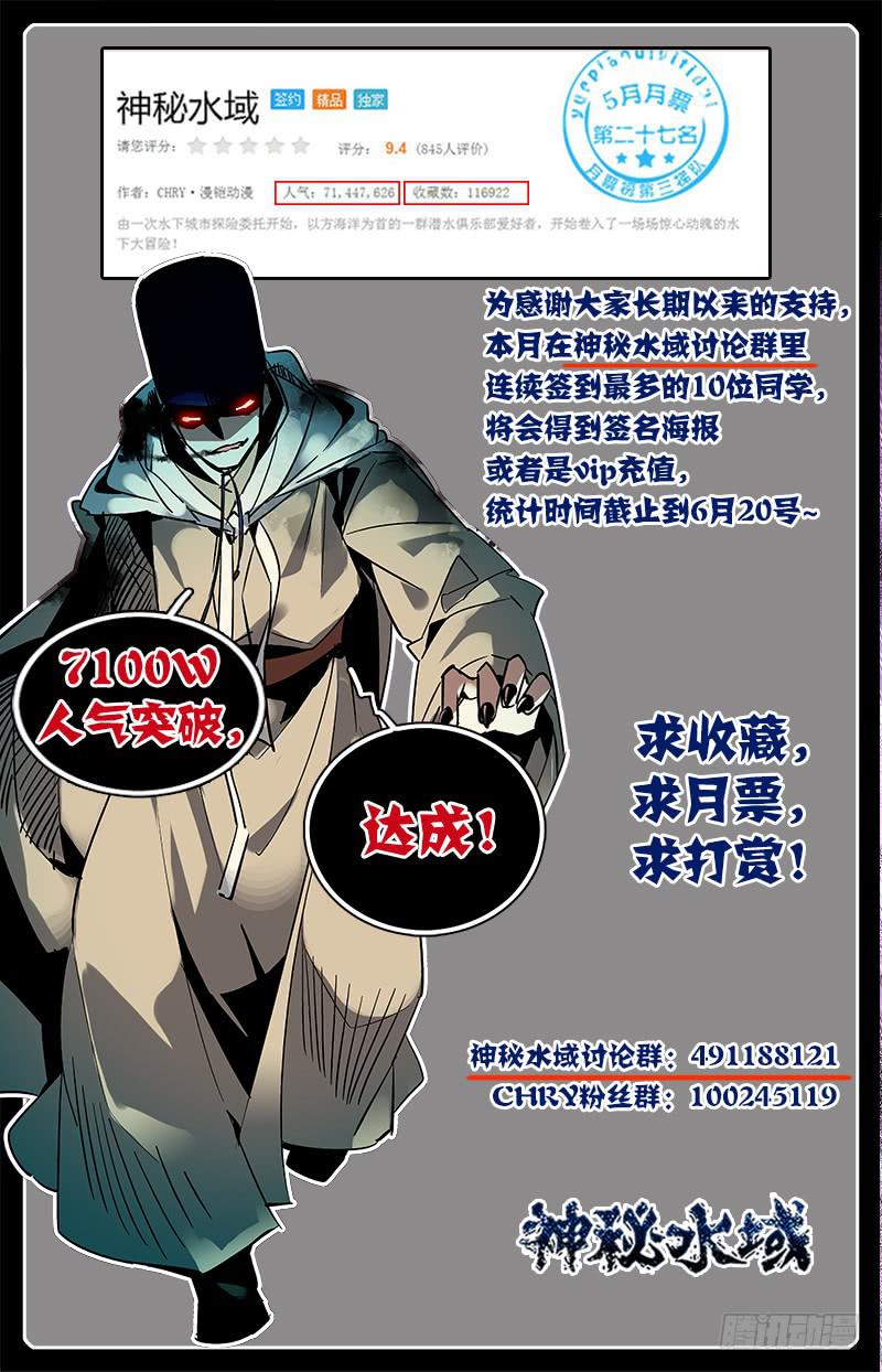 神秘水母江司辰结局漫画,第六十六回 遥远的纠葛2图